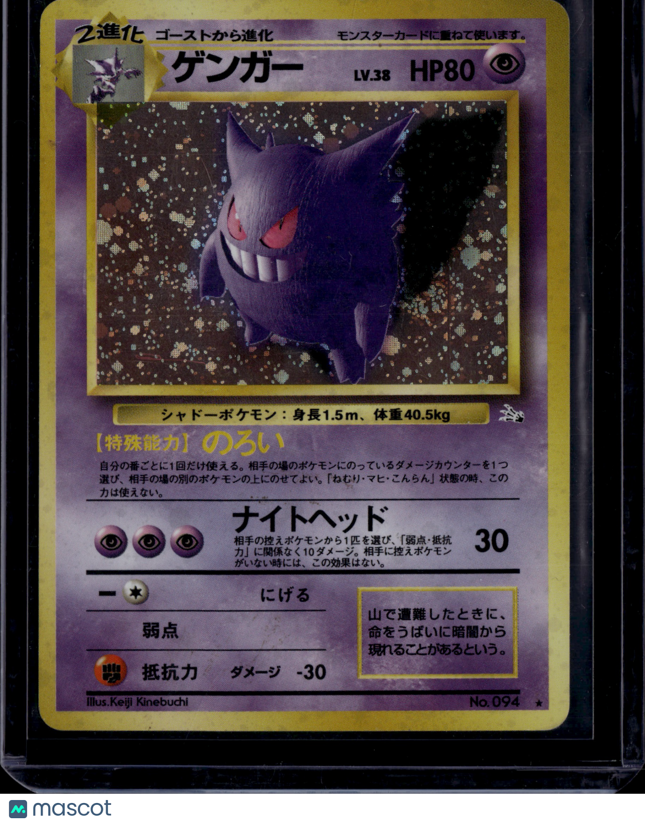 1997 Fossil Gengar Holo Rare Japanese #No.094