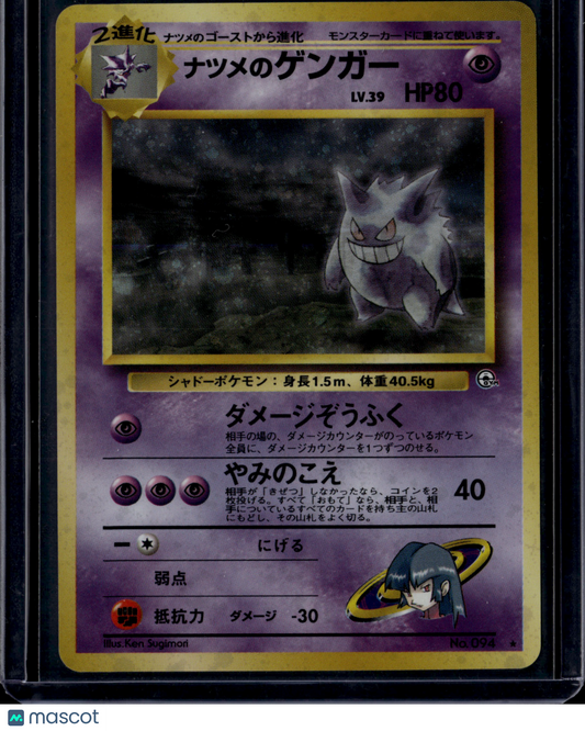 2000 Gym Challenge Sabrina's Gengar Holo Rare Japanese #No. 094 Banned