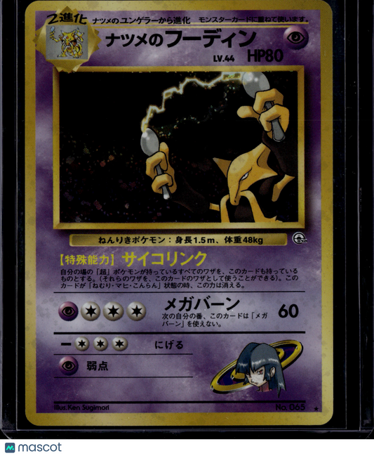 1996 Pokemon Alakazam #065 Japanese