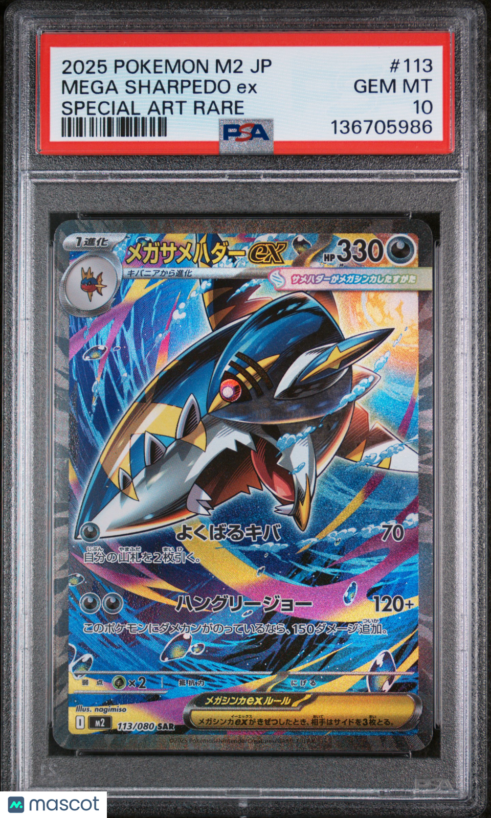 2025 Pokemon Japanese M2-Inferno X Mega Sharpedo EX Japanese Special Art Rare PSA 10 #113